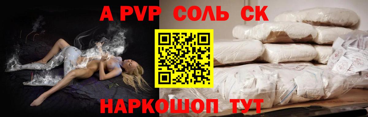 Alpha-PVP Соль Можайск