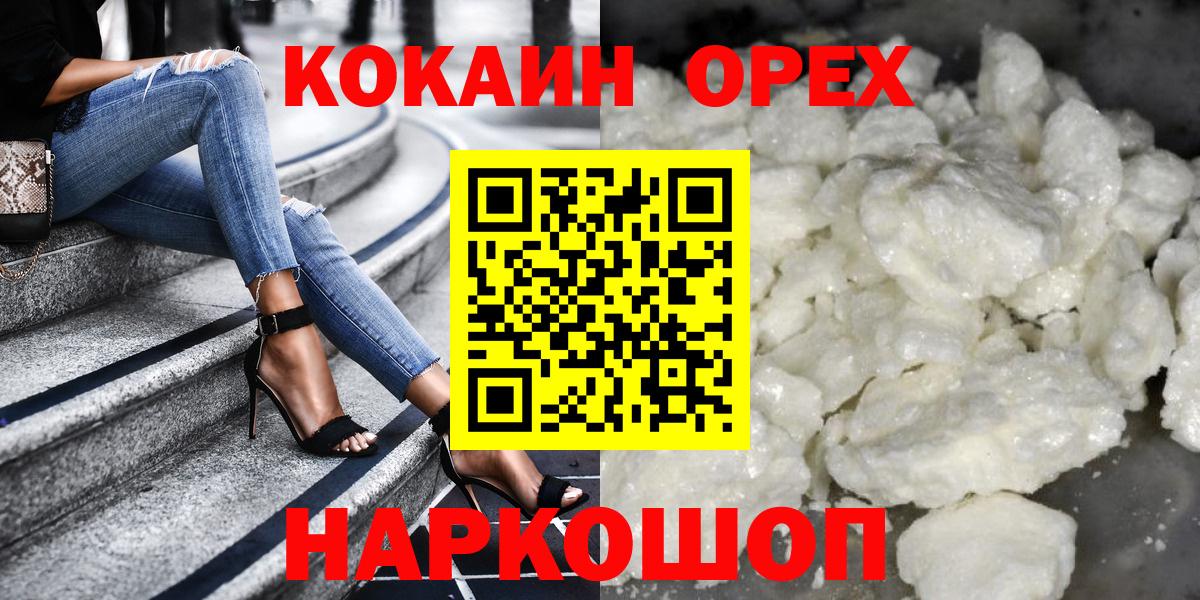 КОКАИН Эквадор  Вход с VPN  COCAIN  COCAIN 98%  Можайск 
