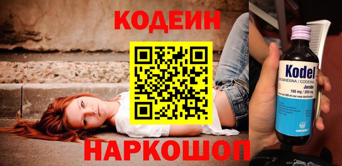 Кодеиновый сироп Lean Purple Drank Можайск