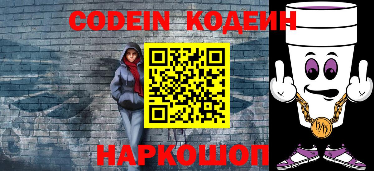 Можайск  Кодеин Purple Drank  Вход с VPN 