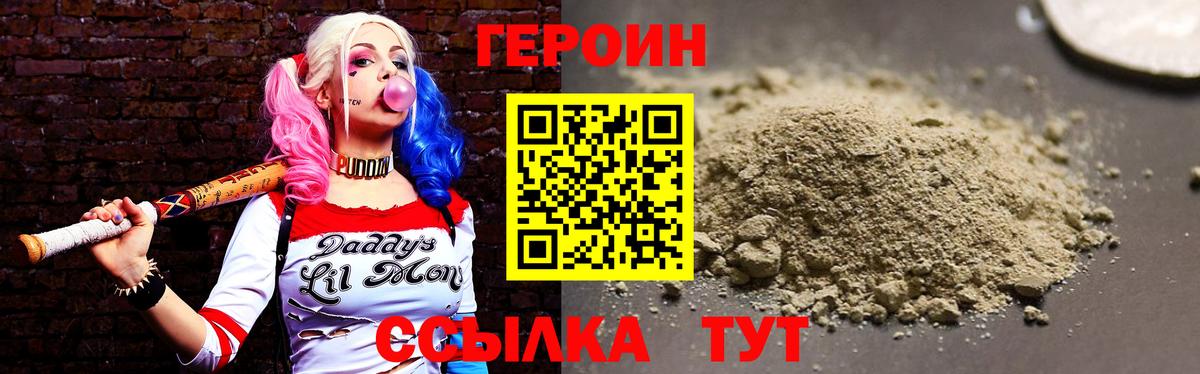 ГЕРОИН гречка Можайск