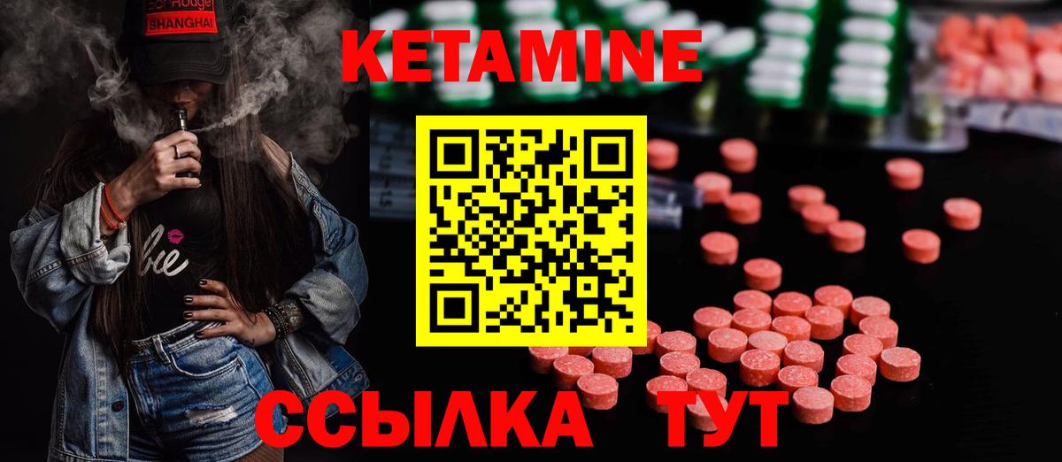 КЕТАМИН ketamine Можайск