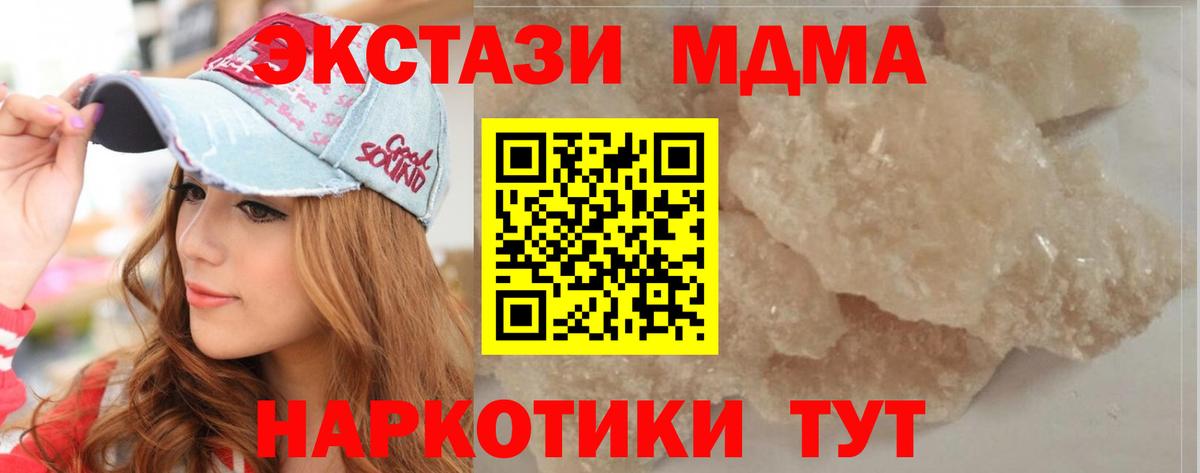 МДМА кристаллы Можайск