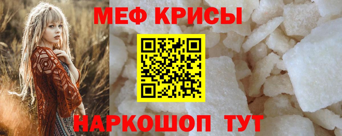 Мефедрон кристаллы Можайск