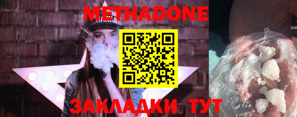 Метадон мёд Можайск