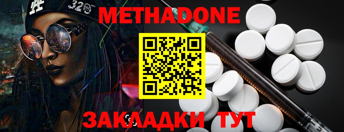 Метадон methadone  Вход с VPN  МЕТАДОН VHQ  Можайск 