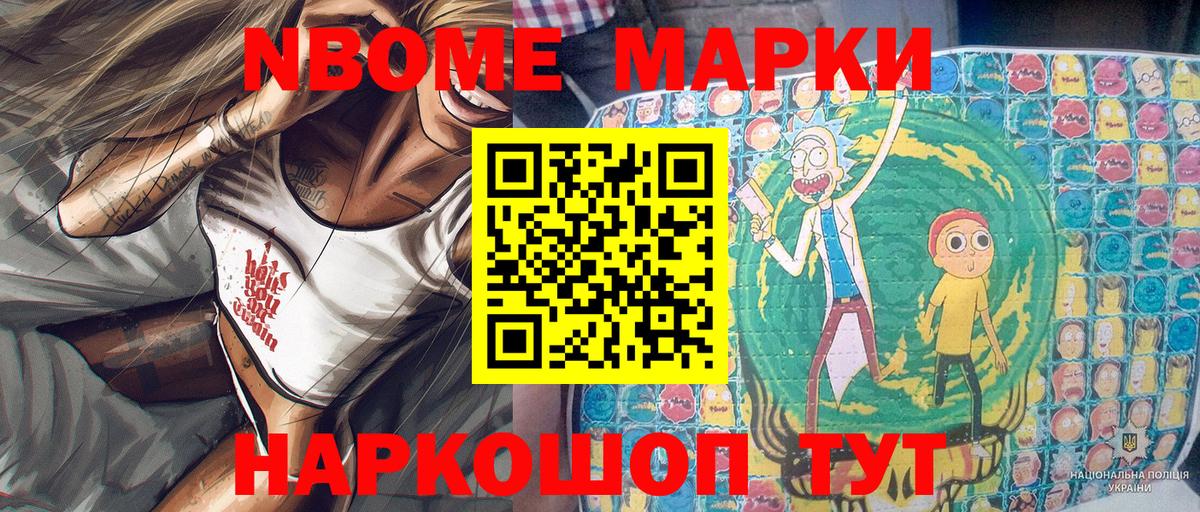 Марки NBOMe 1,8мг  Вход с VPN  Можайск  дарнет шоп  Марки NBOMe 1,8мг  Марки N-bome 