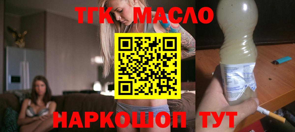 Можайск  ТГК жижа  ТГК концентрат  Вход с VPN 
